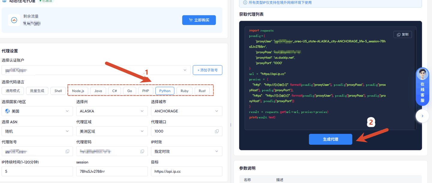 图 6：粘性代理 · session 自行填写（示例代码语言：Python）