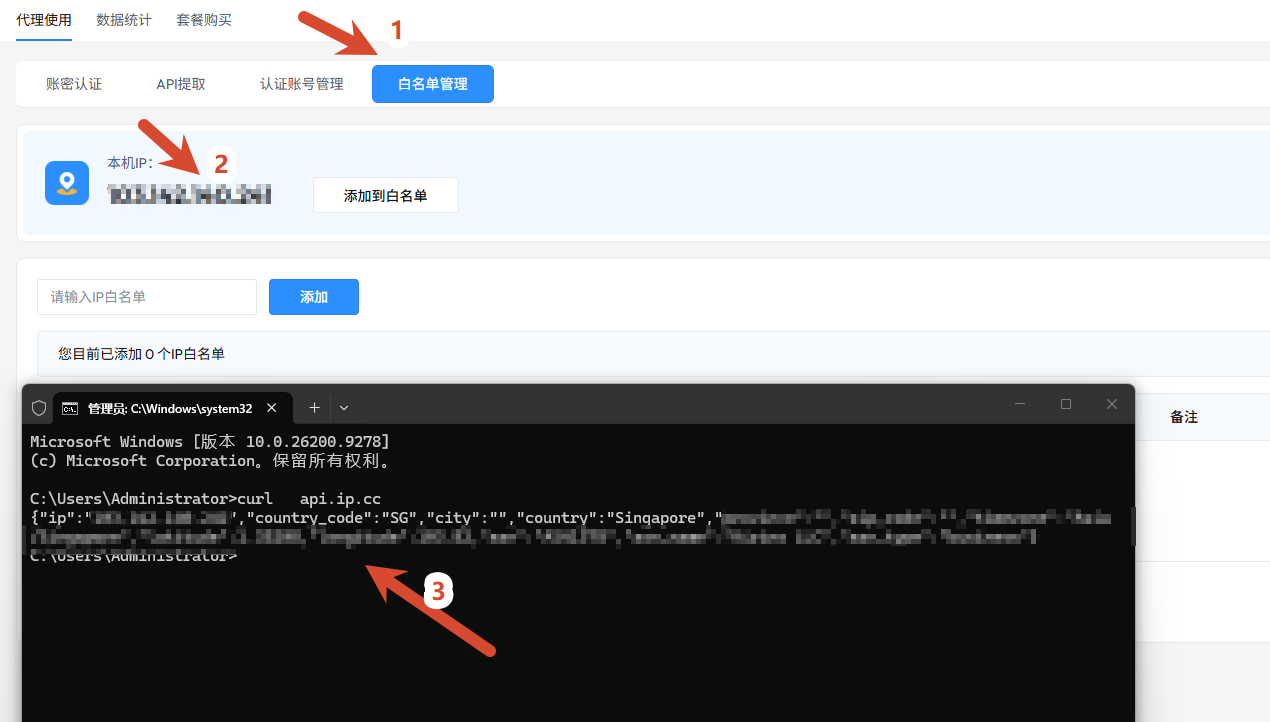 图 1：白名单管理页与本机 IP 的核对