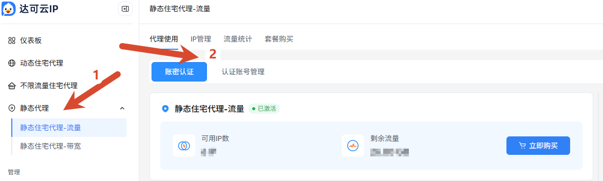 图 3：静态住宅代理：同为「代理使用」结构