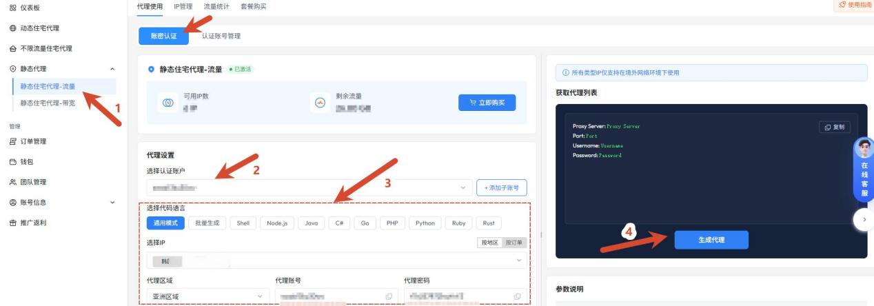 图 8：静态住宅代理-流量：完整参数区