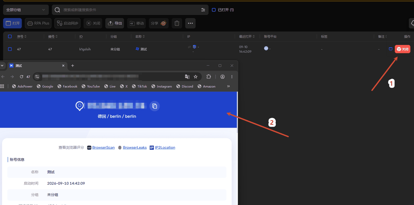 图 5：打开环境后确认 IP 归属