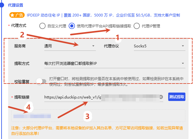图 7：指纹浏览器中的 API 提取配置