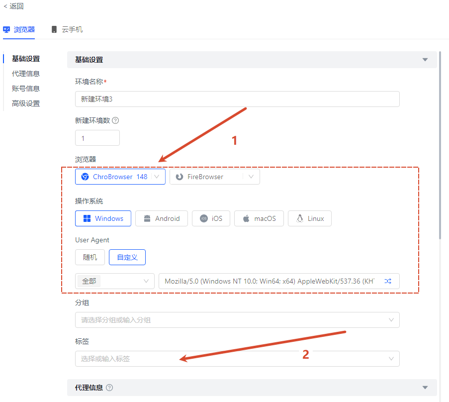 图 2：Hubstudio · 新建环境基础设置
