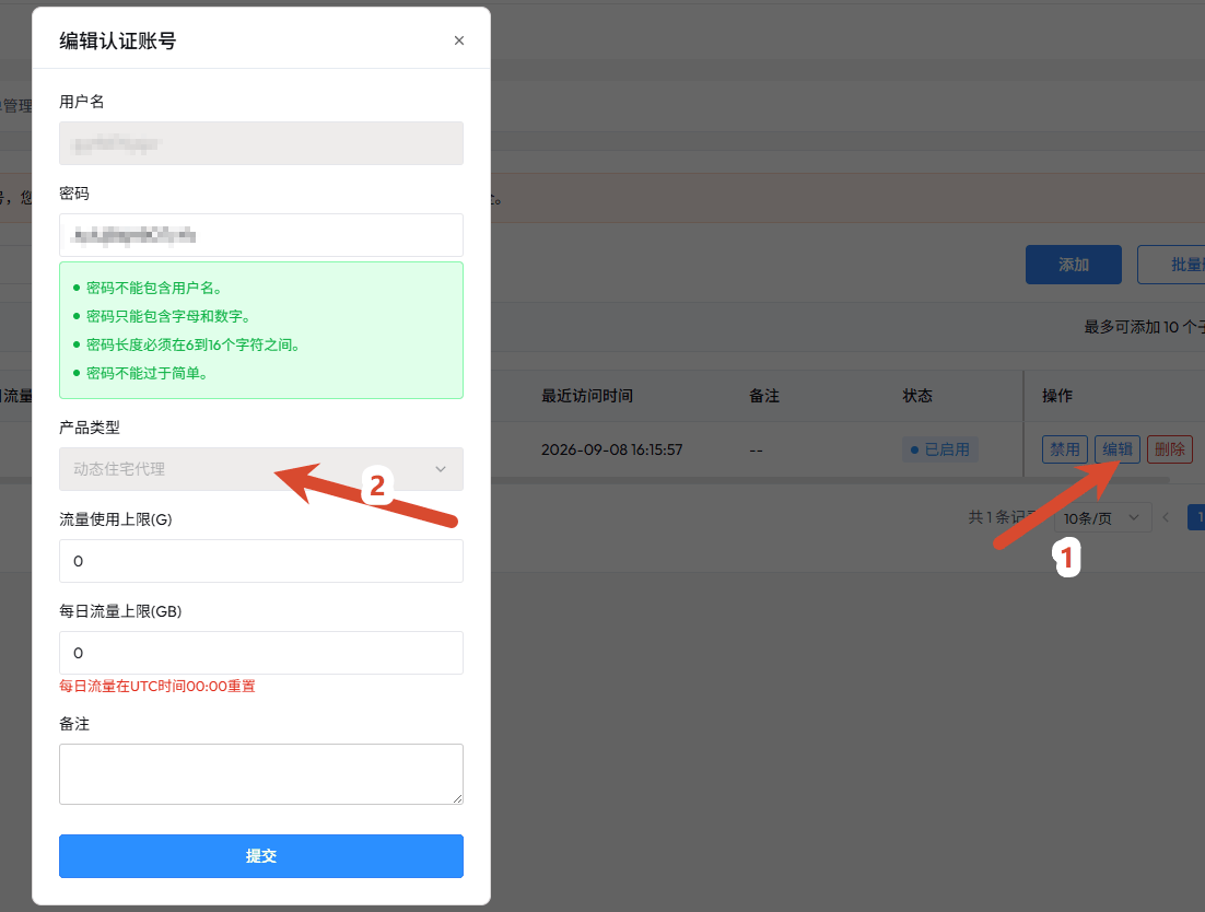 图 2：编辑认证账号弹窗