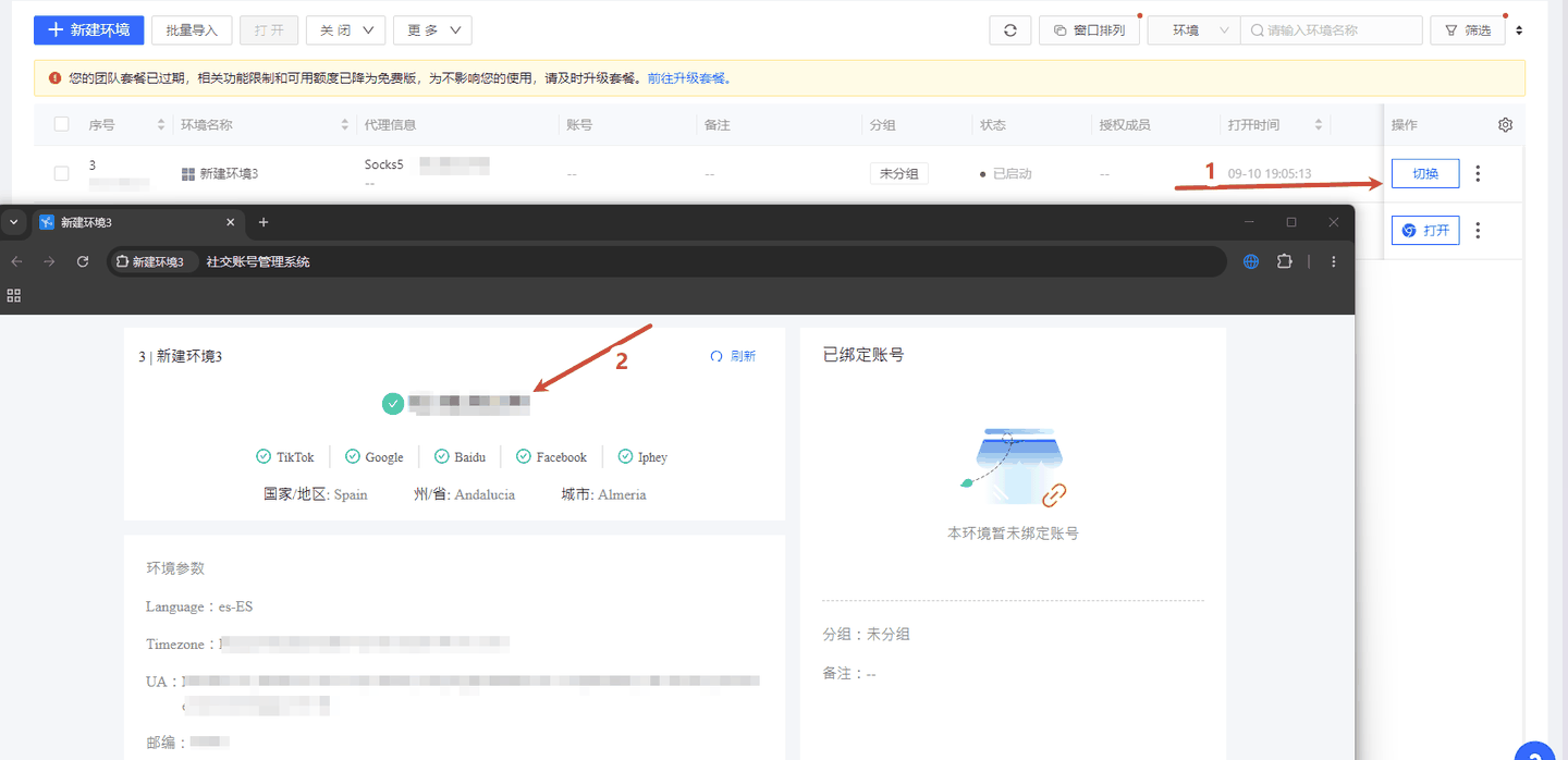 图 4：环境详情与会话状态