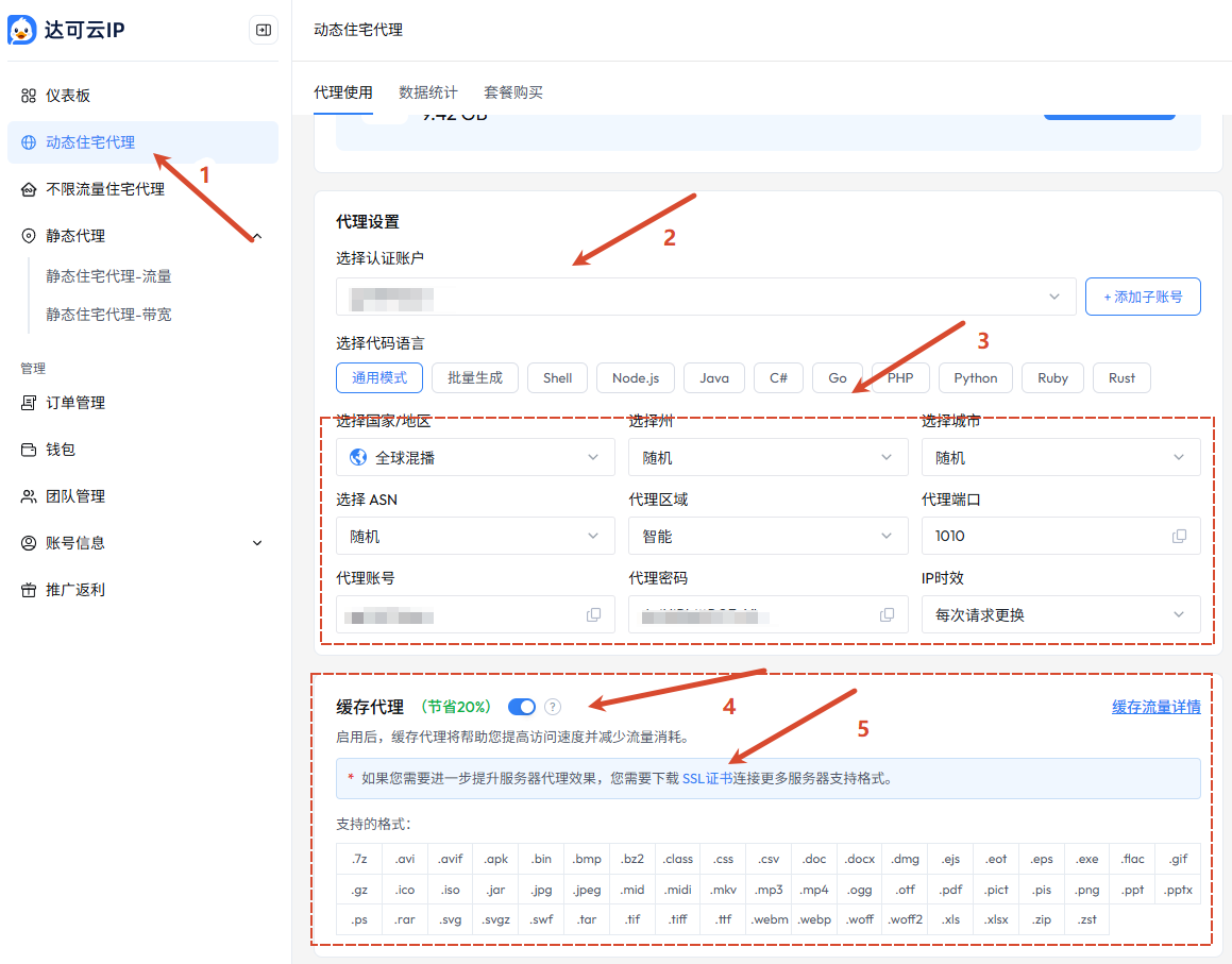 图 1：缓存代理开关与证书提示