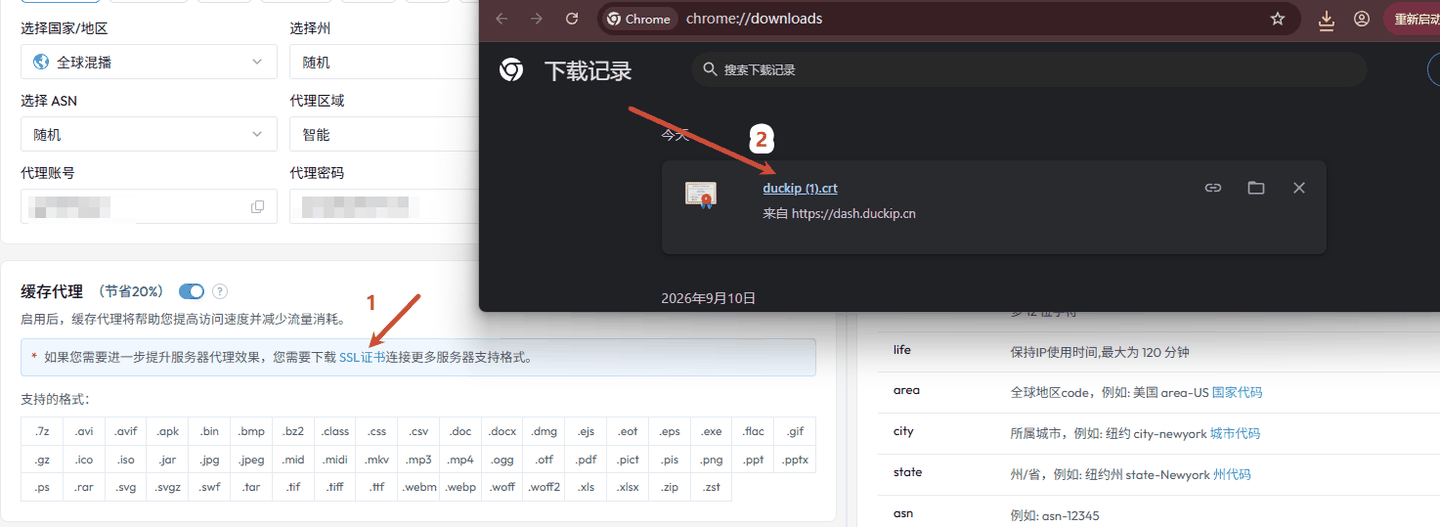 图 2：下载 SSL 证书