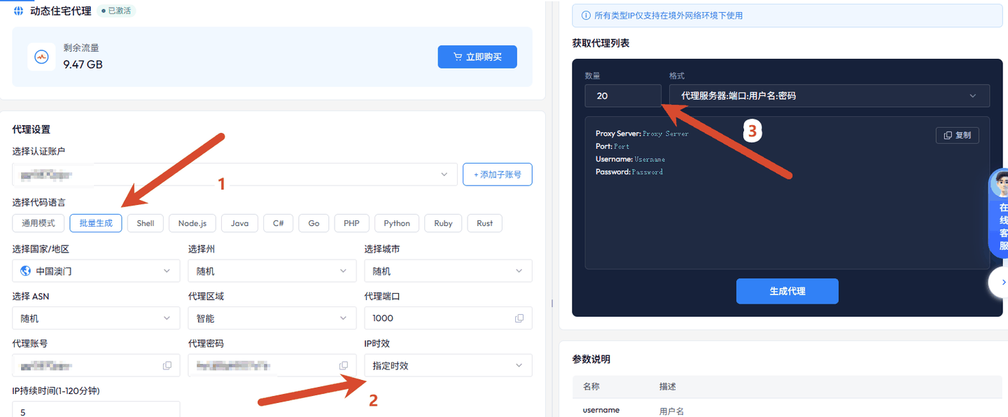 图 7：粘性代理 · 批量生成（设置数量 + 选格式）